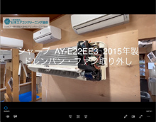 品番：AY-E22EE3　2015年製　ドレンパン・ファン取り外し方