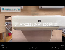 品番：AY-Z22SD-W　2009年製　本体カバーの取り外し方