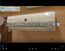 品番：AY-E22EE3　2015年製　お掃除機能の取り外し方