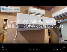 品番：AY-J36X-W　2019年製　お掃除機能の取り外し方