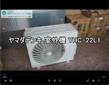 品番：YHC-22L1