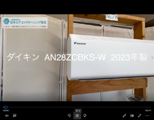 品番：AN28ZCBKS-W　2023年製　お掃除機能の取り外し方