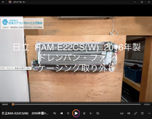 品番：RAM-E22CS(W)　2016年製　(マルチ)　ドレンパン・ファン・ケーシング取り外し方