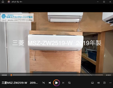 品番：MSZ-ZW2519-W　2019年製　お掃除機能の取り外し方