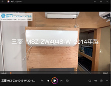 品番：MSZ-ZW404S-W　2014年製　お掃除機能の取り外し方