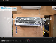 品番：MSZ-ZW2816-W　2015年製　ドレンパン・ファン取り外し方