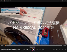 品番：NA-VX900BR　2021年製　分解　(お客様宅)