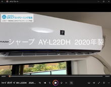 品番：AY-L22DH　2020年製　本体カバーの取り外し方　(お客様宅)