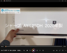 品番：AY-L25DH　2020年製　本体カバーの取り外し方　(お客様宅)
