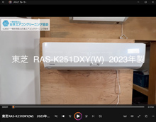 品番：RAS-K251DXY(W)　2023年製　お掃除機能の取り外し方