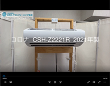 品番：CSH-Z2221R　2021年製　お掃除機能の取り外し方