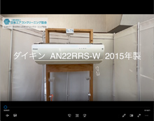 品番：AN22RRS-W　2015年製　お掃除機能の取り外し方