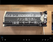 risoraシリーズ　品番：AN36XSS-F　2020年製　ファン取り外し方　(基盤・モーター残し)