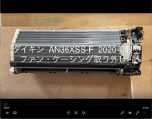 risoraシリーズ　品番：AN36XSS-F　2020年製　ファン・ケーシング取り外し方