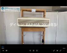 品番：FAP40A　2009年製　本体カバーの取り外し方