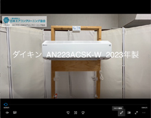 品番：AN223ACSK-W　2023年製　お掃除機能の取り外し方