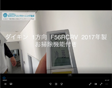 1方向　品番：F56RCRV　2017年製　(お掃除機能付き)　分解　(お客様宅)