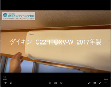 品番：C22RTCXV-W　2017年製　(マルチ)　お掃除機能の取り外し方　(お客様宅)