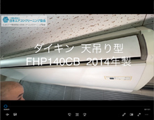 品番：FHP140CB　2014年製　分解　(お客様宅)