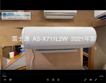 品番：AS-X711L2W　2021年製　お掃除機能の取り外し方