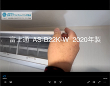 品番：AS-B22K-W　2020年製　本体カバーの取り外し方　(お客様宅)