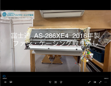 品番：AS-286XE4　2016年製　ファン・ケーシング取り外し方