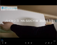 品番：HA-S22CY-W　2020年製　本体カバーの取り外し方　(講師：熊谷さん：お客様宅)