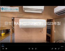 品番：RAS-D22NBK(W)　2023年製　本体カバーの取り外し方