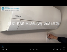 品番：RAS-MJ36L(W)　2021年製　お掃除機能の取り外し方　(お客様宅)