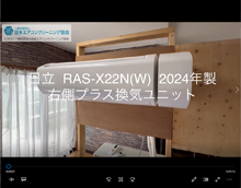 品番：RAS-X22N(W)　2024年製　(右側プラス換気ユニット・ファンロボ)　お掃除機能の取り外し方