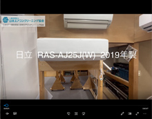 品番：RAS-AJ25J(W)　2019年製　本体カバーの取り外し方