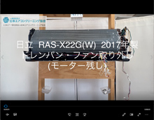 品番：RAS-X22G(W)　2017年製　ドレンパン・ファン取り外し方　(基盤・モーター残し)