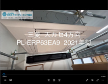 4方向　品番：PL-ERP63EA9　2021年製　分解