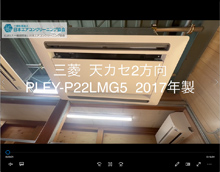 2方向　品番：PLFY-P22LMG5　2017年製　分解