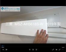品番：MSZ-AH5618S-W　2019年製　お掃除機能の取り外し方　(お客様宅)