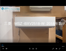 品番：MSZ-BXV2518-W　2018年製　お掃除機能の取り外し方