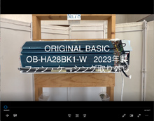 品番：OB-HA28BK1-W　2023年製　ファン・ケーシング取り外し方