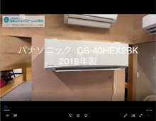 品番：CS-40HEX2BK　2018年製　お掃除機能の取り外し方