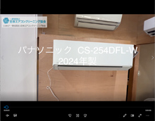 品番：CS-254DFL-W　2024年製　(ロック4・ネジ1)　本体カバーの取り外し方