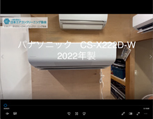 品番：CS-X222D-W　2022年製　お掃除機能の取り外し方