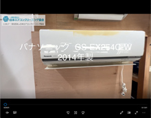 品番：CS-EX254C-W　2014年製　お掃除機能の取り外し方