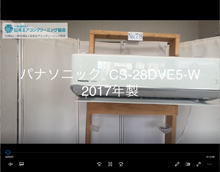 品番：CS-28DVE5-W　2017年製　お掃除機能の取り外し方