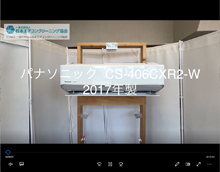 品番：CS-406CXR2-W　2017年製　お掃除機能の取り外し方
