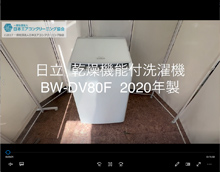 品番：BW-DV80F　2020年製　(乾燥機能付)　分解