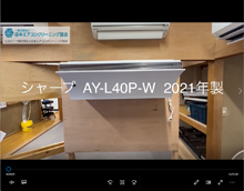 Airestシリーズ 品番：AY-L40P-W　2021年製　(シロッコファンタイプ)　分解
