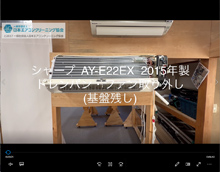 品番：AY-E22EX　2015年製　ドレンパン・ファン取り外し方　(基盤残し)