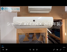 品番：AY-E22EX　2015年製　お掃除機能の取り外し方
