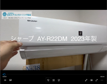 品番：AY-R22DM　2023年製　本体カバーの取り外し方