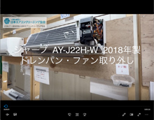品番：AY-J22H-W　2018年製　ドレンパン・ファン取り外し方