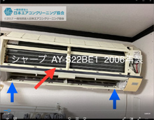 品番：AY-S22BE1　2006年製　本体カバー隠しビスの位置